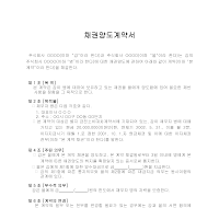 채권양도계약서(6) 채권양도계약서(6)